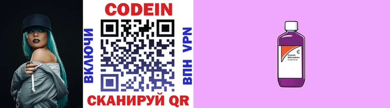 Codein напиток Lean (лин)  Зеленодольск 